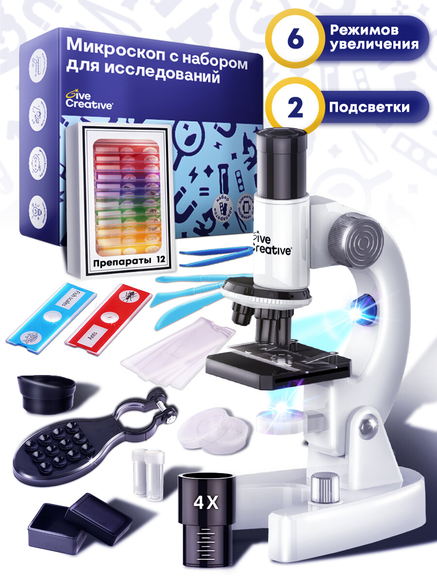 Микроскоп детский школьный Give Creative с набором для исследования и опытов, 6 режимов увеличения