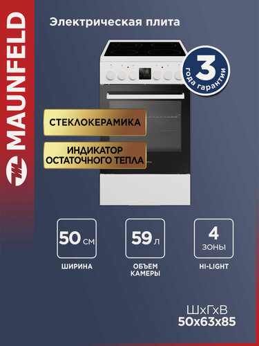 Изображение товара Электрическая плита MAUNFELD MEC57CW08TD, 4 конфорки, стеклокерамическая, белая