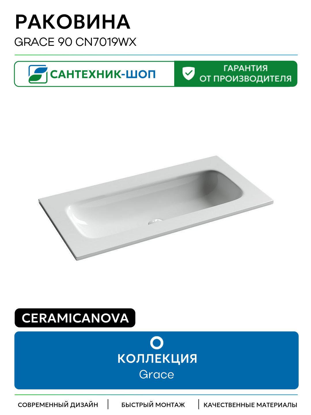 Раковина Ceramicanova Grace 90 CN7019wx Белая Полувстраиваемый 910 Италия Италия