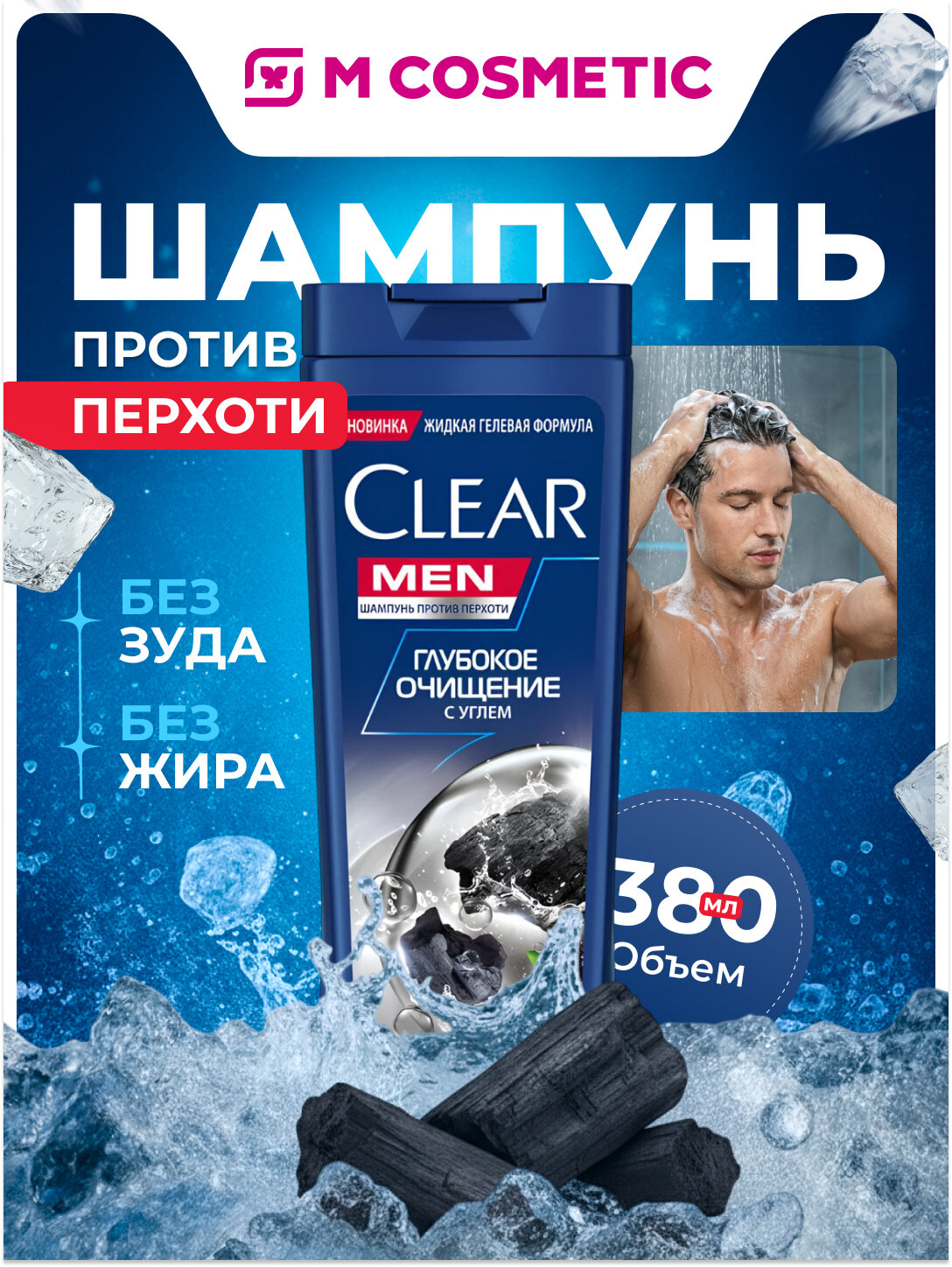 Шампунь Clear "Глубокое очищение", против перхоти, мужской, 380 мл