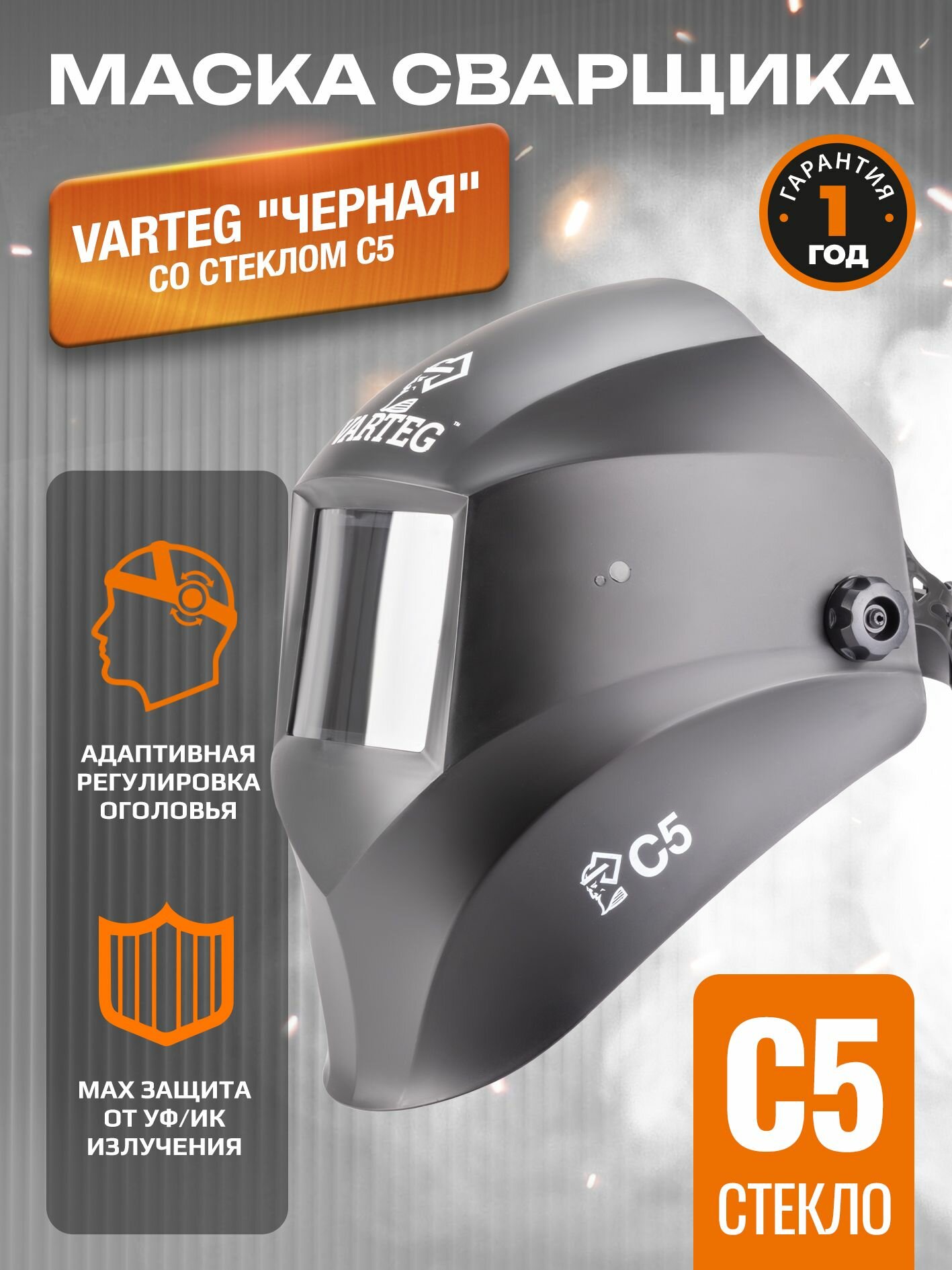 Маска сварщика VARTEG 