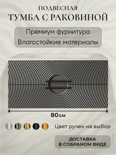 Изображение товара Тумба с раковиной для ванной 80 подвесная аквакрафт Sole Гавана графит