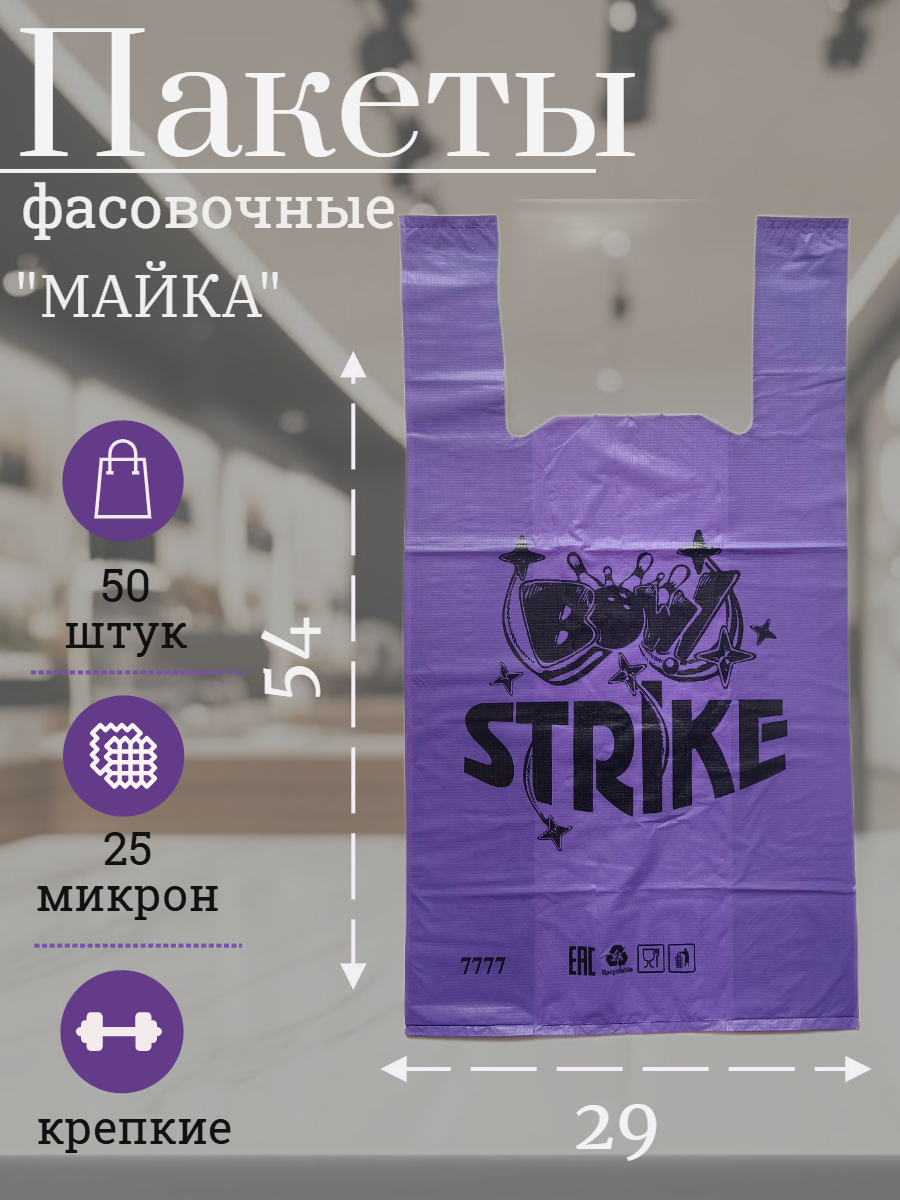 Фасовочные пакеты "Майка", ПНД, 25мкм, 29x54 см, фиолетовые, 50 шт