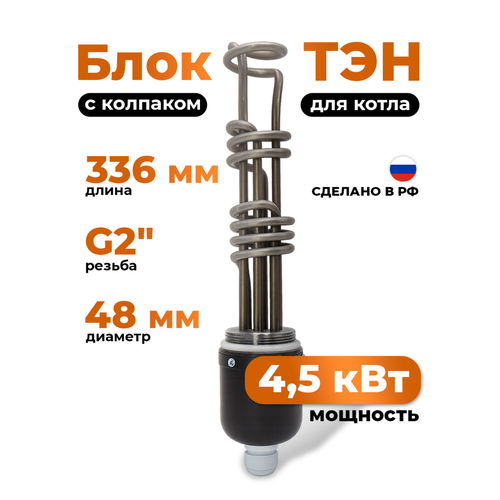 фото Zota блок тэн 4,5 квт для котла резьба 2" с колпаком / зота / тт3443537204