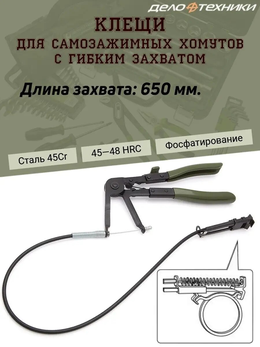 Клещи Дело Техники, для самозажимных хомутов