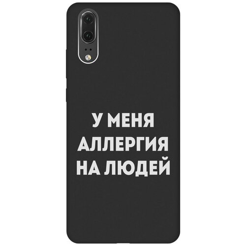 Матовый Soft Touch силиконовый чехол на Huawei P20, Хуавей П20 с 3D принтом Allergy W черный матовый soft touch силиконовый чехол на huawei p20 хуавей п20 с 3d принтом 2007 w черный