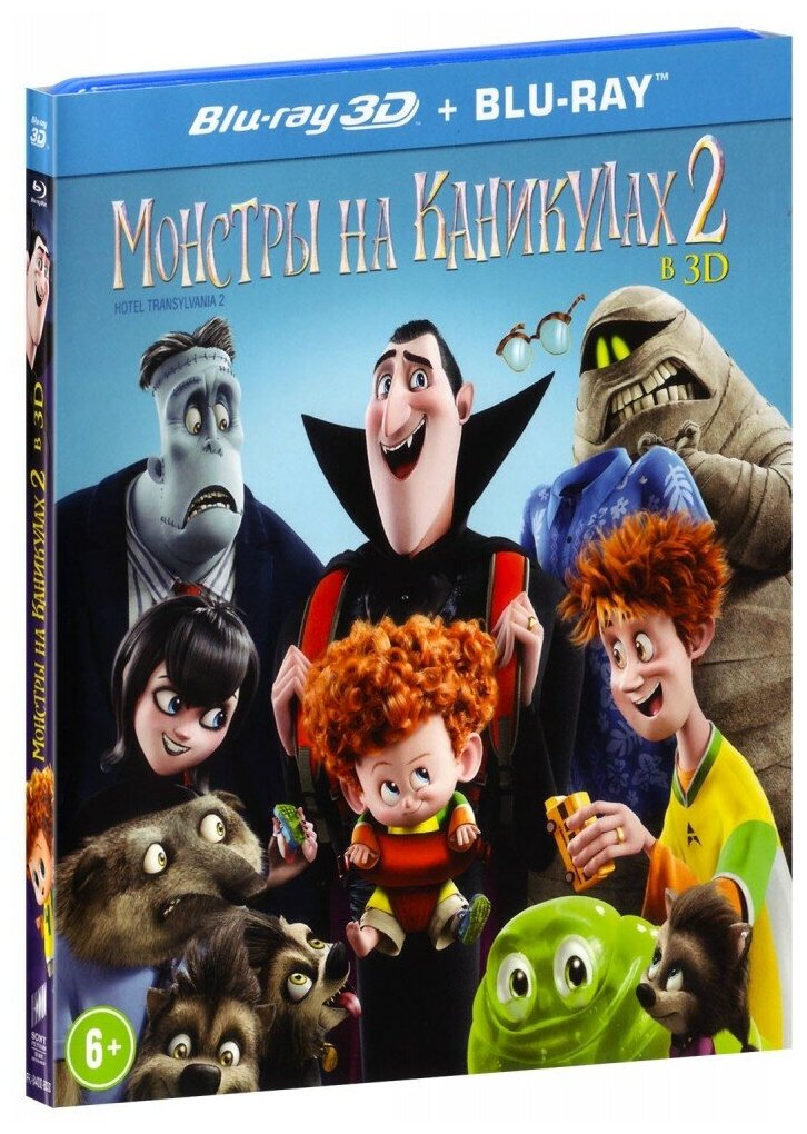Монстры на каникулах 2 (Real 3D Blu-Ray + Blu-Ray)