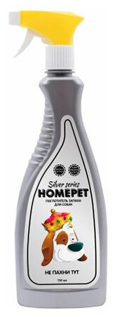 HOMEPET SILVER SERIES НЕ пахни ТУТ 750 мл поглотитель запаха для собак 8240366 - фотография № 2