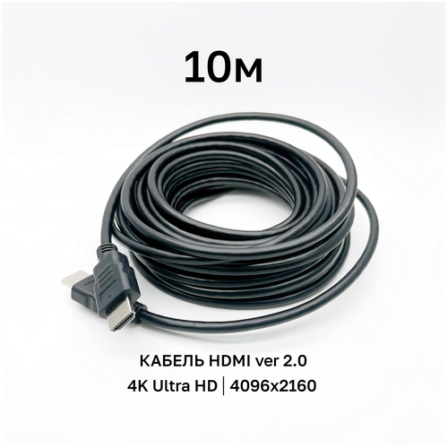 HDMI кабель / шнур для подключения монитора, телевизора, компьютера Ultra HD, 2K, 4К, 10м