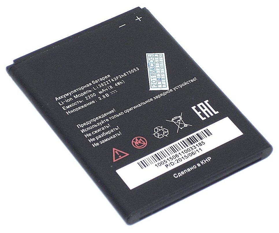 Аккумуляторная батарея Li3822T43P3h675053 для ZTE Blade A430 v1 3pin 3.8V 2200mAh