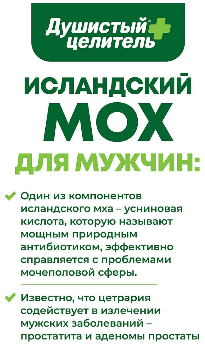 Исландский мох Душистый целитель цетрария в фильтр пакетиках, от кашля и для укрепления иммунитета 40 г. (20 пакетиков по 2 г.) - фотография № 2