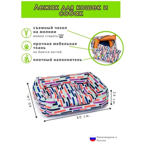 Лежак для собак и кошек 60см-40см-22см, лежанка для мелких и средних пород