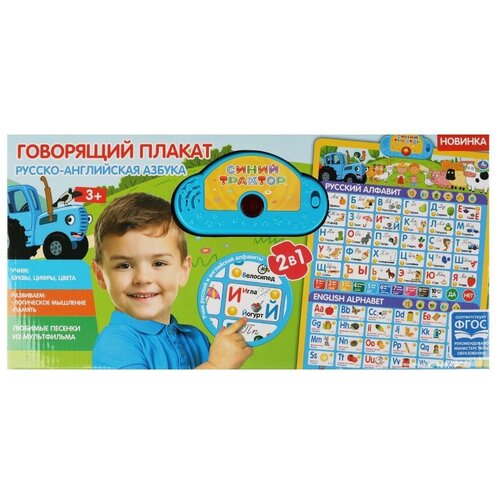 Плакат говорящий Умка односторонний Синий трактор 2 в 1, 300 песен, стихов, звуков