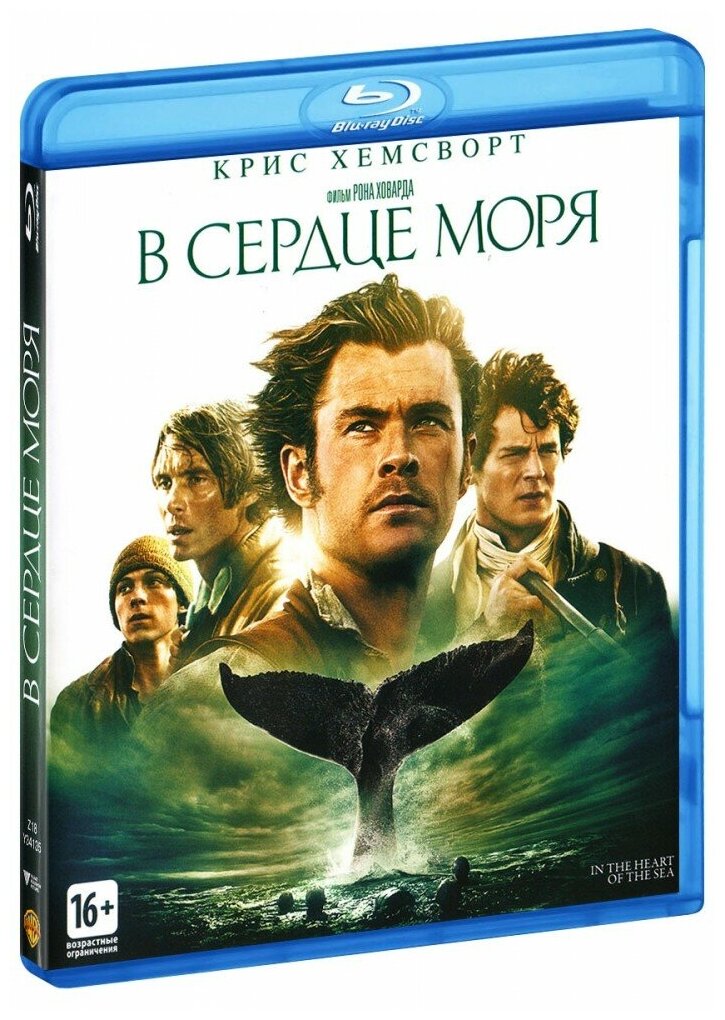 В сердце моря (Blu-ray)