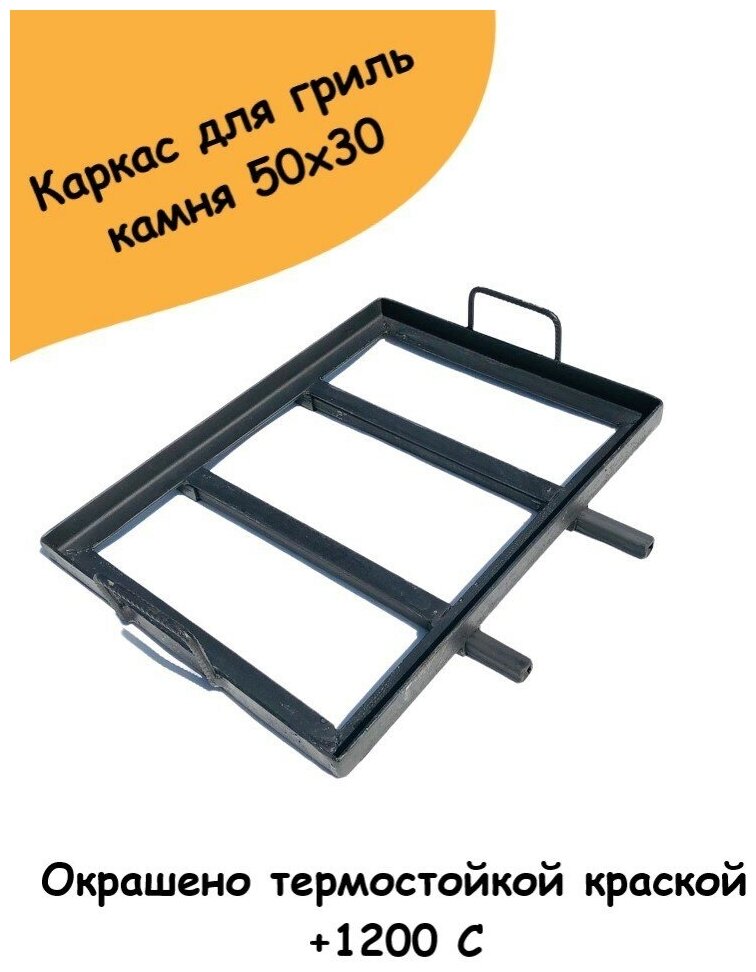 Каркас для камня 50х30 см