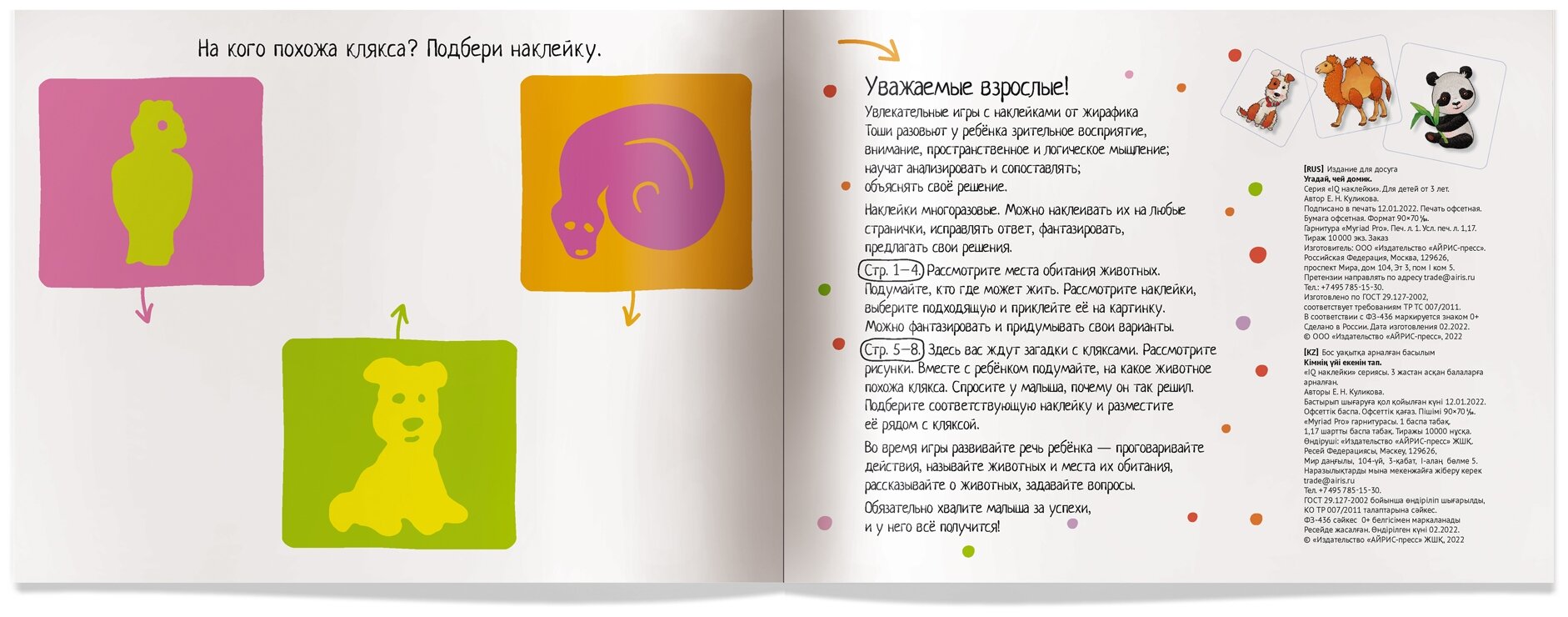 Угадай чей домик IQ задачки с многоразовыми наклейками - фото №3