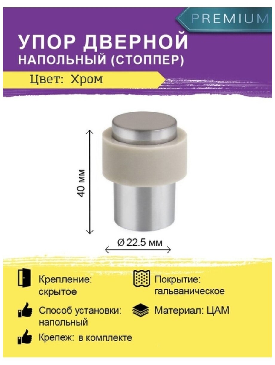 Ограничитель двери напольный DS-14 CP цвет хром (упор, отбойник, стоппер-стопор)