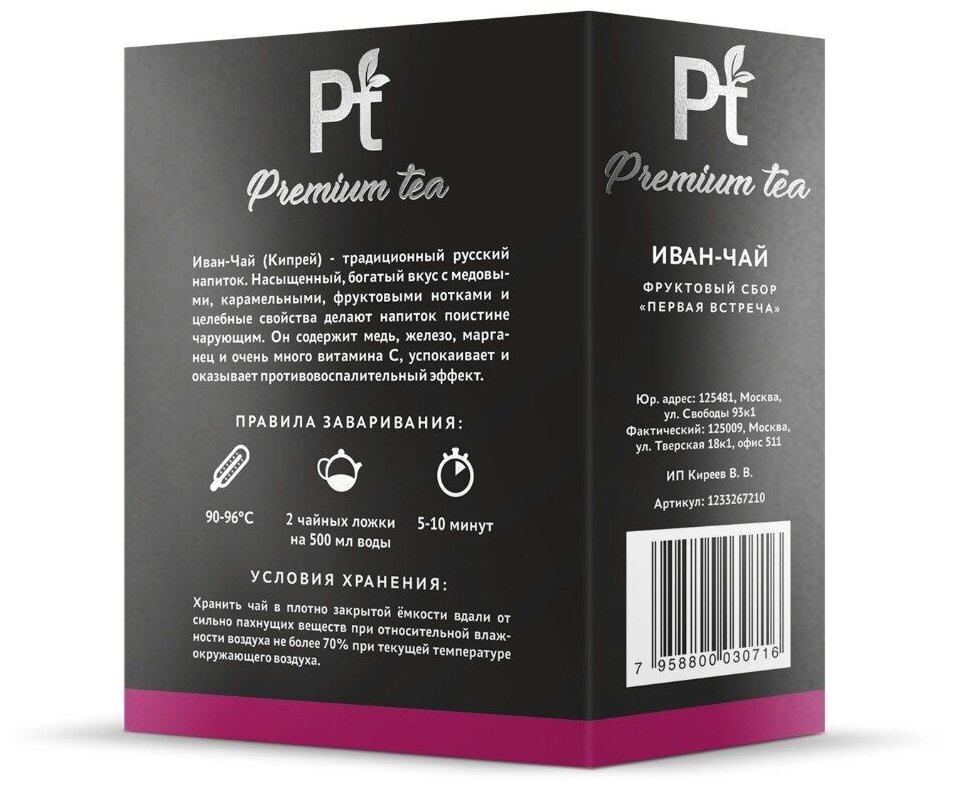premium tea иван чай травяной чай первая встреча эксклюзив 100г - фотография № 3