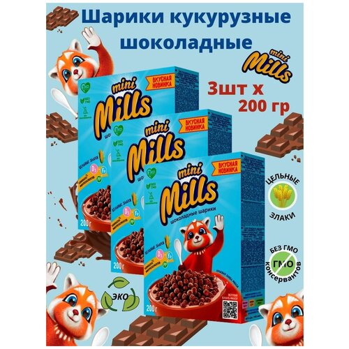 Набор Шарики кукурузные Mini Mills шоколадные, обогащенные витаминами и железом 200г х 3шт