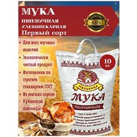 Мука пшеничная хлебопекарная первого сорта мешок 10 КГ. Из мягких сортов кубанской пшеницы экологически чистй продукт