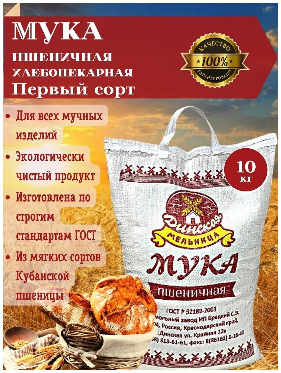 Мука пшеничная хлебопекарная первого сорта мешок 10 КГ. Из мягких сортов кубанской пшеницы экологически чистй продукт