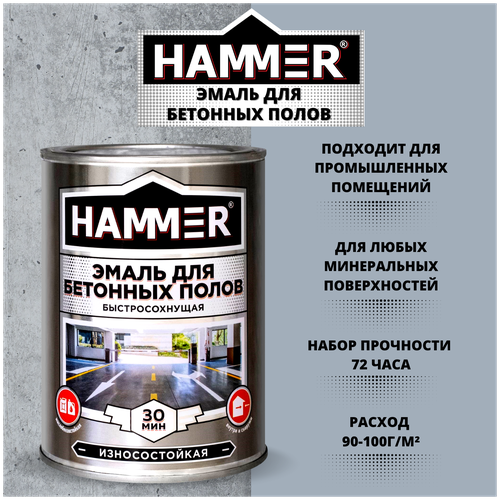 Эмаль акриловая для бетонных полов Hammer, серая, 2,7 кг