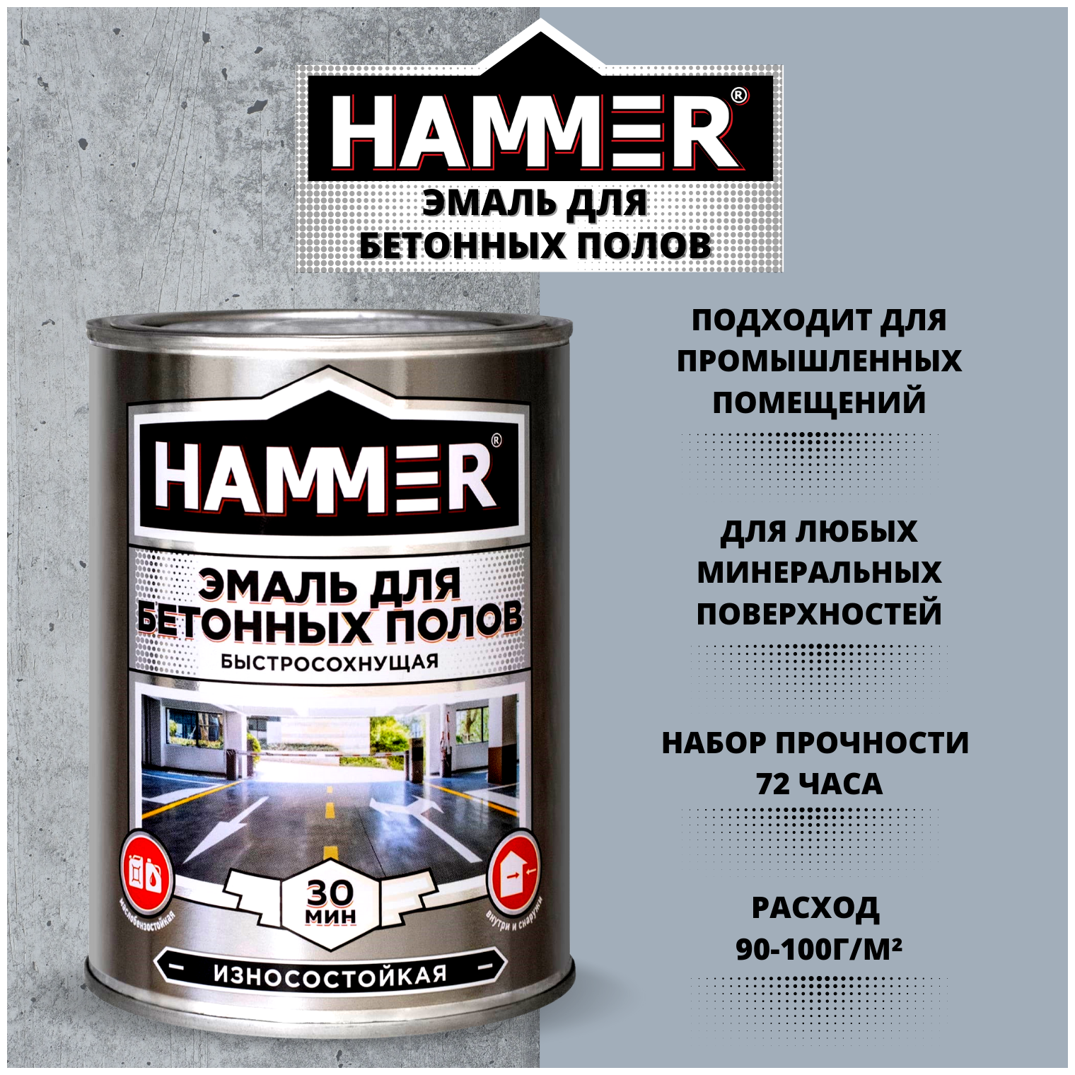 Эмаль акриловая для бетонных полов Hammer, серая, 10 кг - фотография № 3