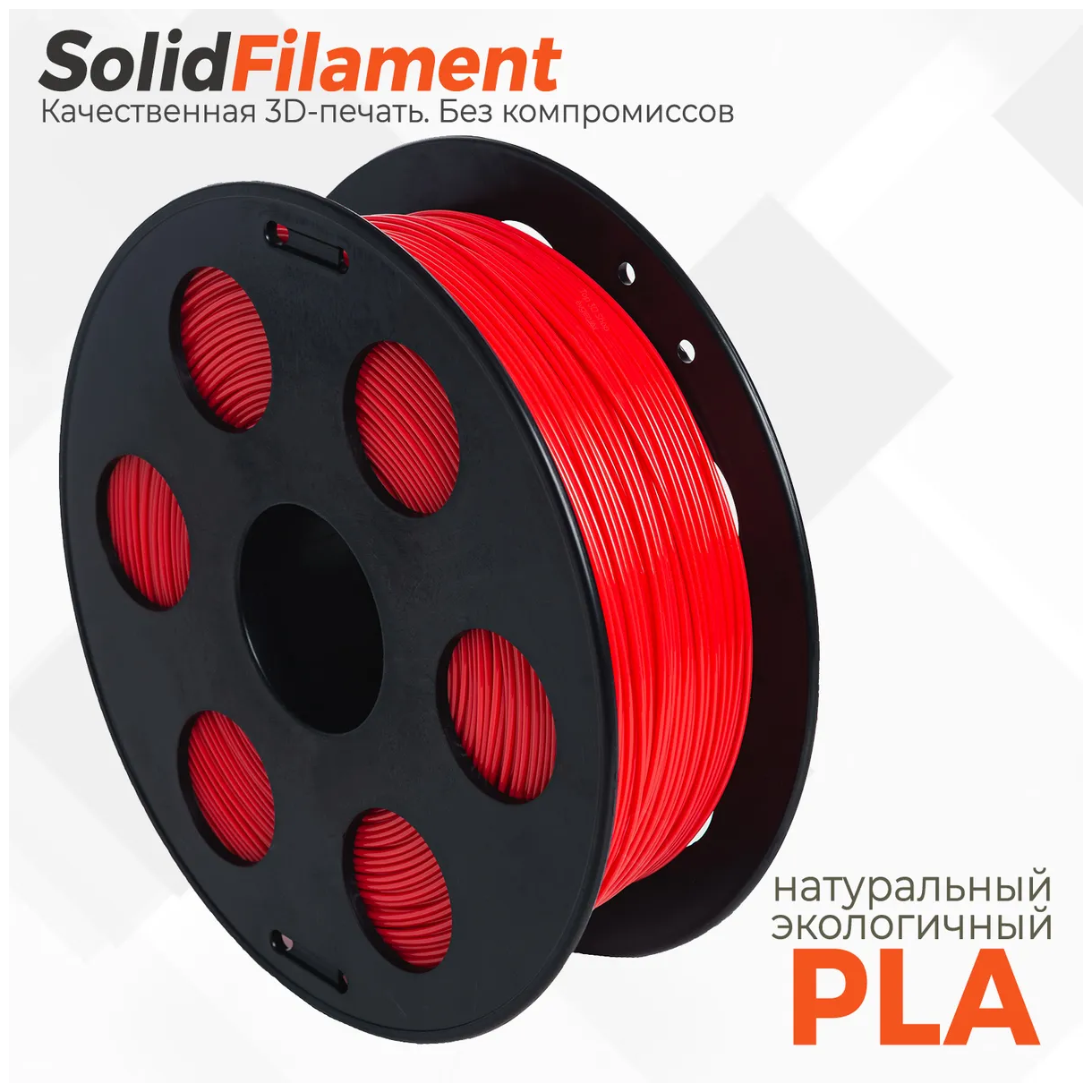PLA пластик для 3D принтера SolidFilament 1кг 1,75мм красный