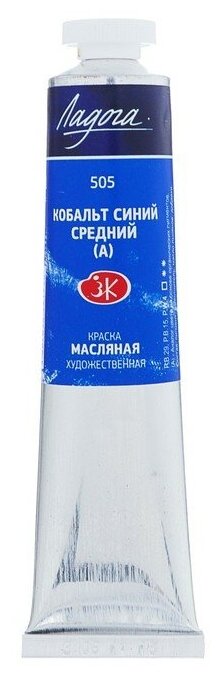фото Масляная краска Ладога 1204505 Кобальт синий средний в тубе 46 мл, цена за 1 шт.