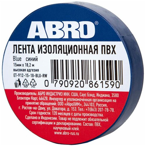 Изолента ABRO ПВХ, синяя, устойчива к растяжению, 15 мм х 18,2 м ET-912-15-18-BLU-RW лента клейкая oe12rw abro oe 12 rw