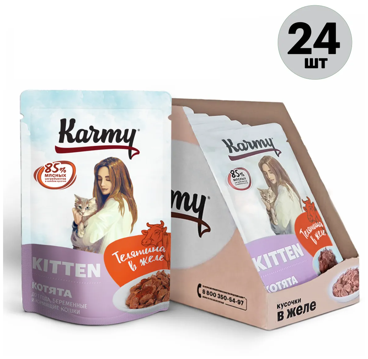 Влажный корм Karmy KITTEN Телятина в желе для котят до 1 года, беременных и кормящих кошек 80г (24 пауча) - фотография № 2