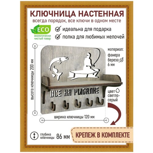 Ключница настенная 