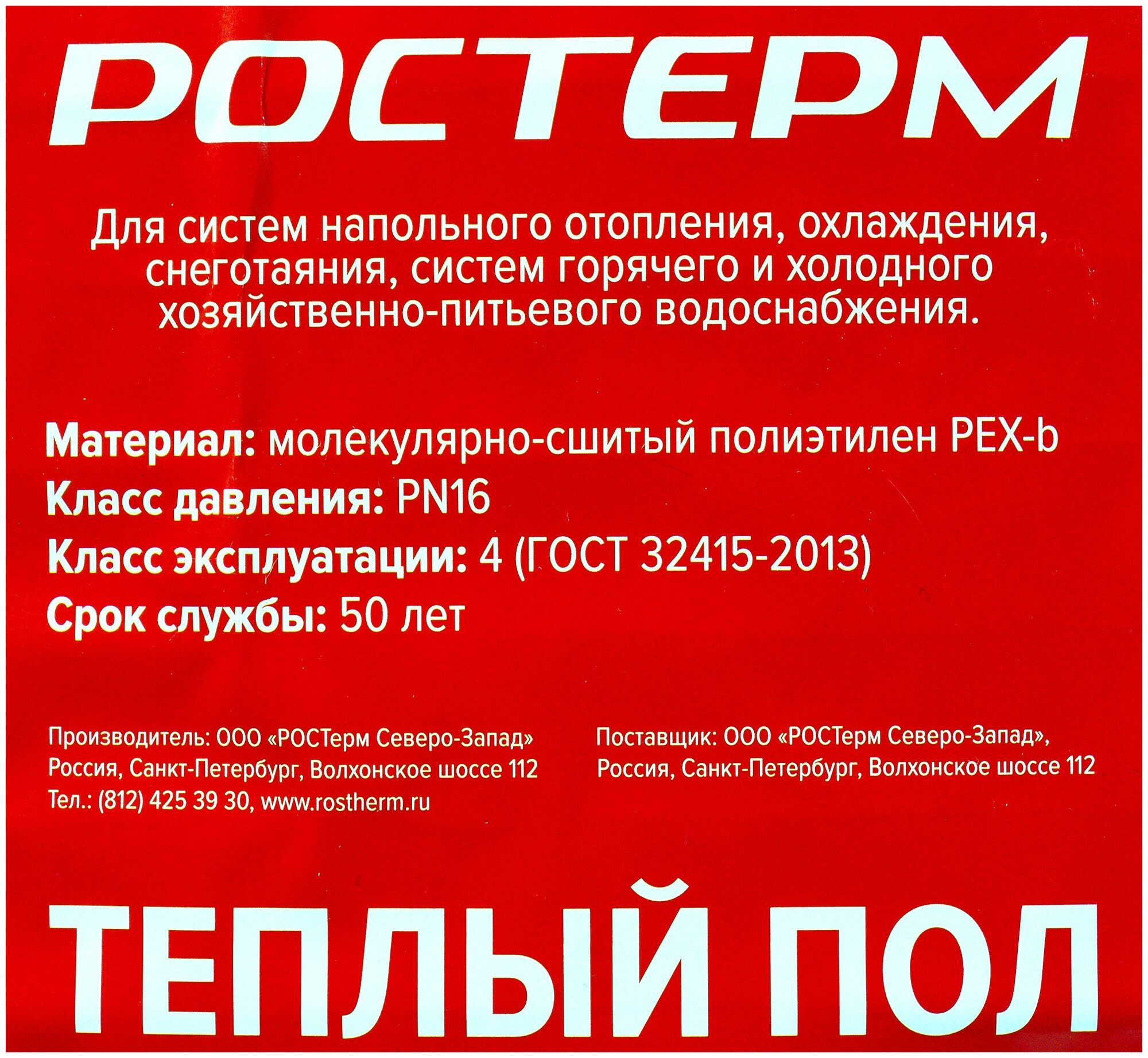 Ростерм Труба для тёплого пола РЕХ Evoh ?16х2.0 мм, 50 м — купить в ...