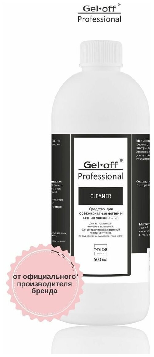 Gel-off Средство для обезжиривания ногтей и снятия липкого слоя Cleaner 500 мл