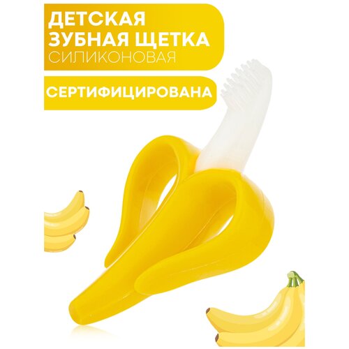 Купить Картофан/ Силиконовая детская зубная щётка -грызунок для малышей от 3 месяцев (прорезыватель массажёр для зубов с ограничителем), яркий банан, КАРТОФАН, желтый/белый