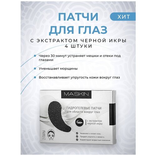 Патчи с экстрактом черной икры сахарный скраб с экстрактом черной икры body peeling de luxe 200г