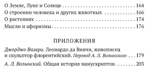 Суждения о науке и искусстве (да Винчи Леонардо) - фото №3