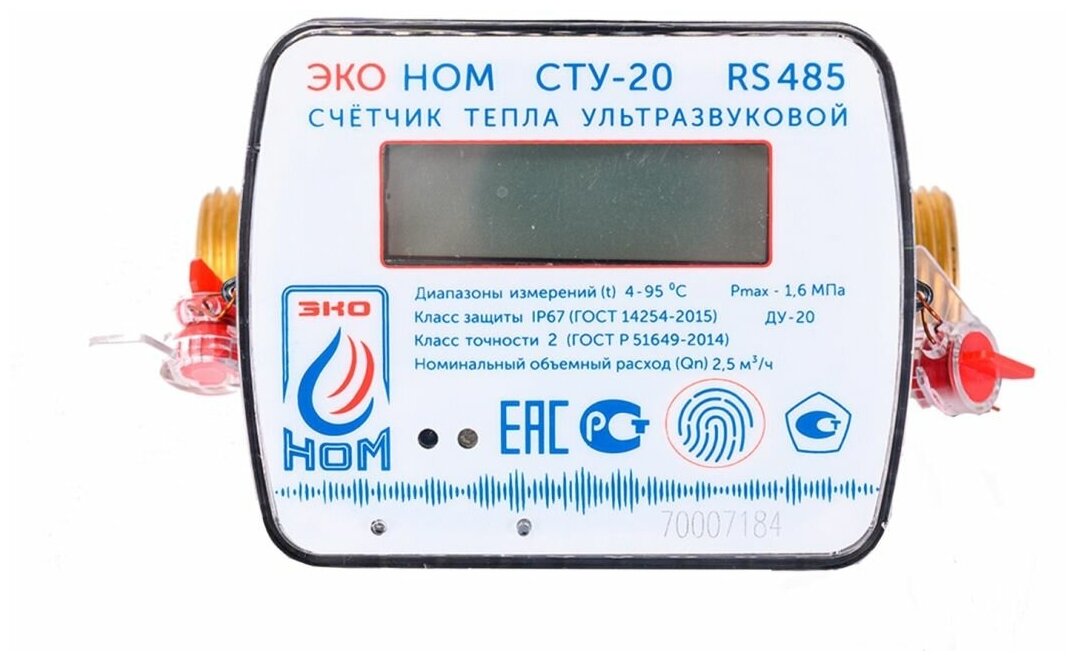Теплосчетчик ЭКО НОМ СТУ-20 Qn-2.5 м3/ч, ультразвуковой, RS485 СТУ-20-2,5RS