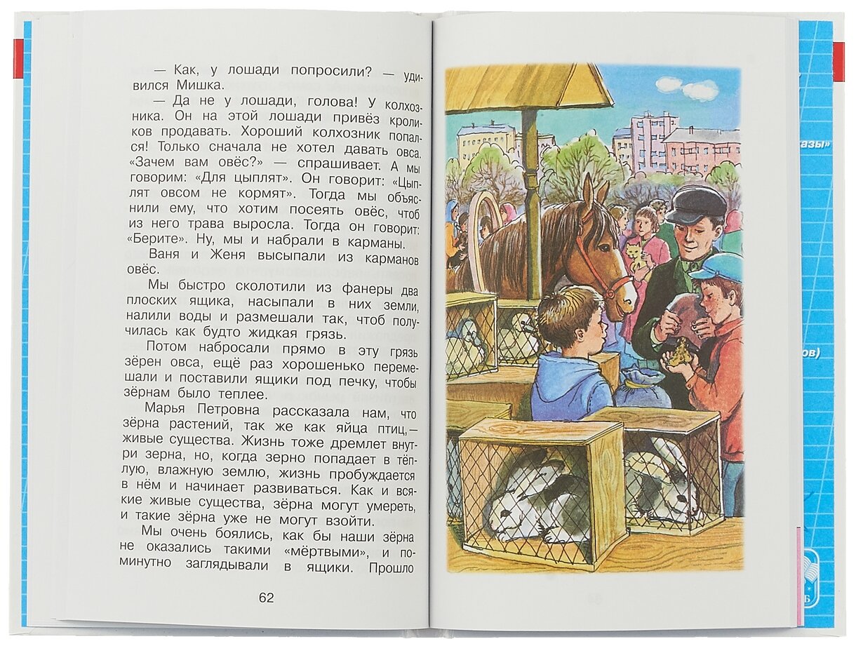 Веселая семейка (Носов Николай Николаевич, Мордвинцева Марина Н. (иллюстратор)) - фото №2