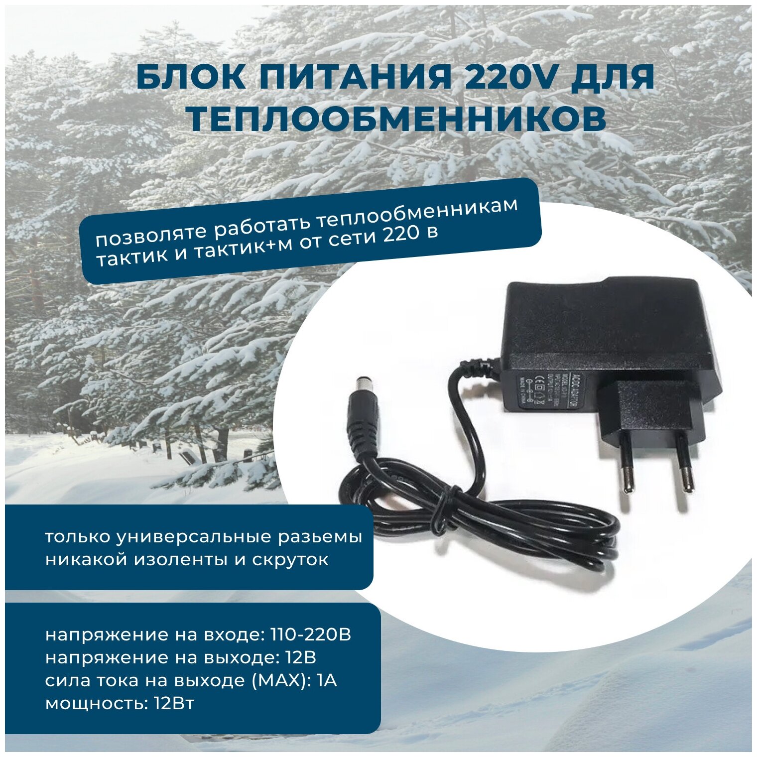 Блок питания 220v для теплообменников Технодрайв адаптер питания