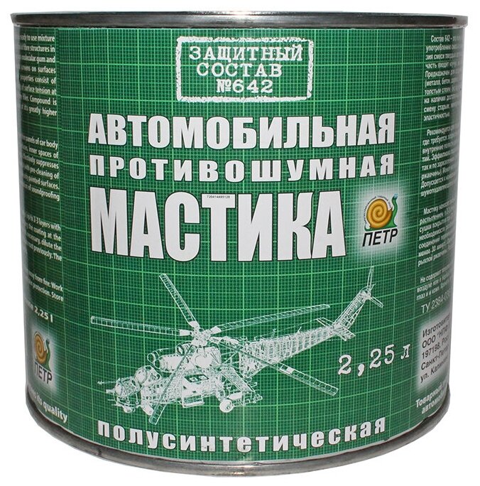 Мастика ПЕТР "642" антикоррозийная полусинтетическая противошумная евробаллон (под пистолет) 1 л.