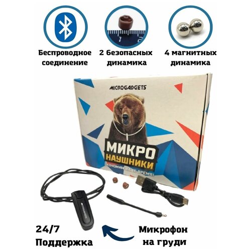 Микронаушник магнитный Microgadgest Bluetooth B1 с встроенным микрофоном и кнопкой перезвона на последний исходящий звонок 249900₽