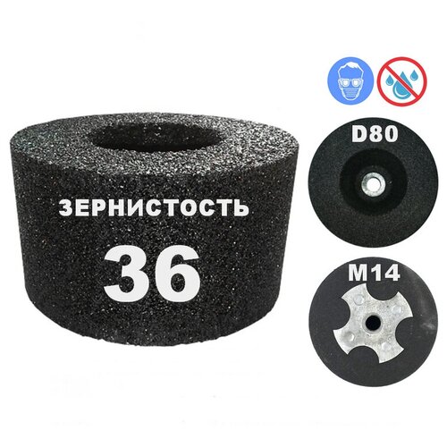 Шарошка абразивная цилиндрическая D80 мм №36