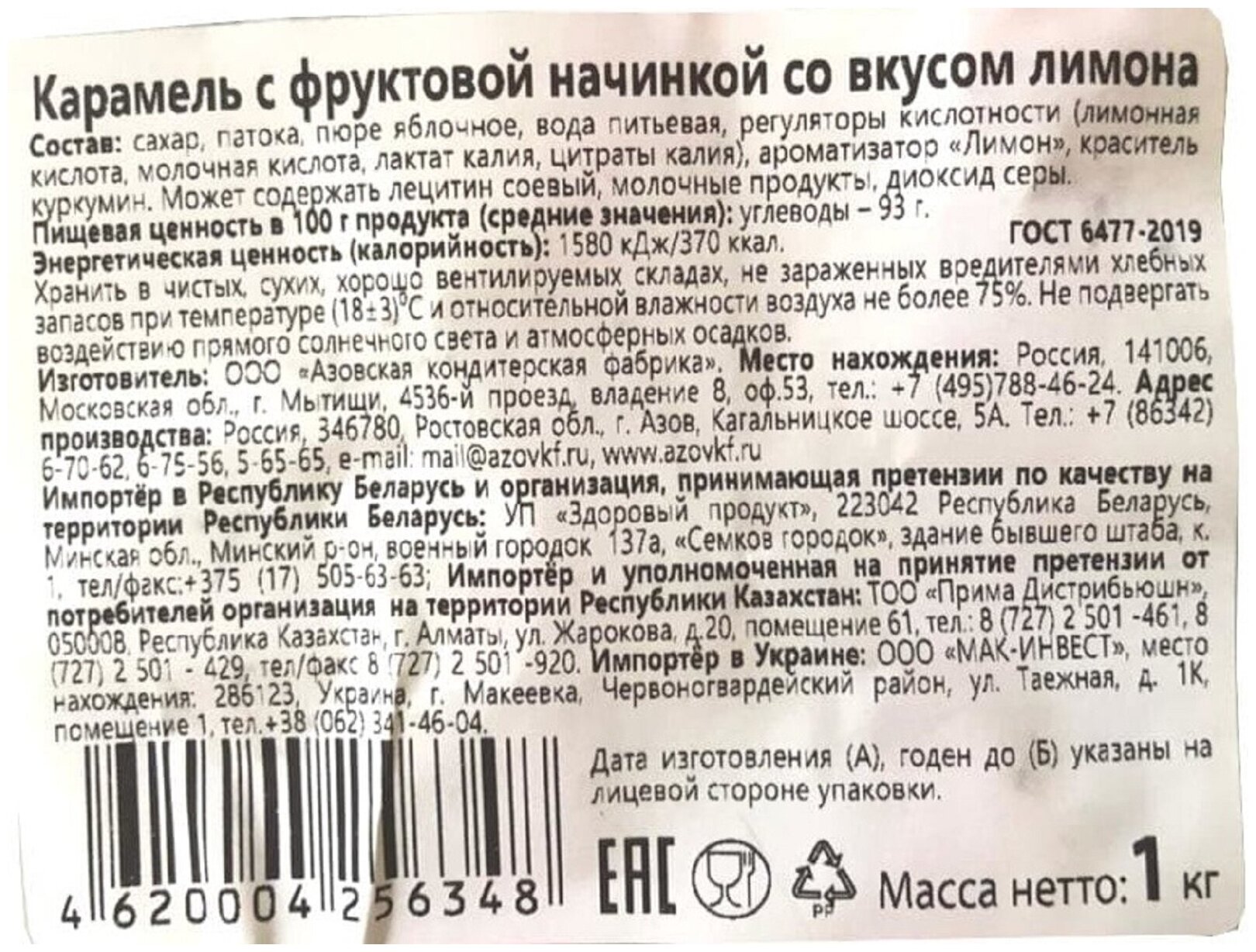 Карамель с фруктовой начинкой Азовская кондитерская фабрика, со вкусом лимона 1кг. + козинак подсолнечный 50г - фотография № 3