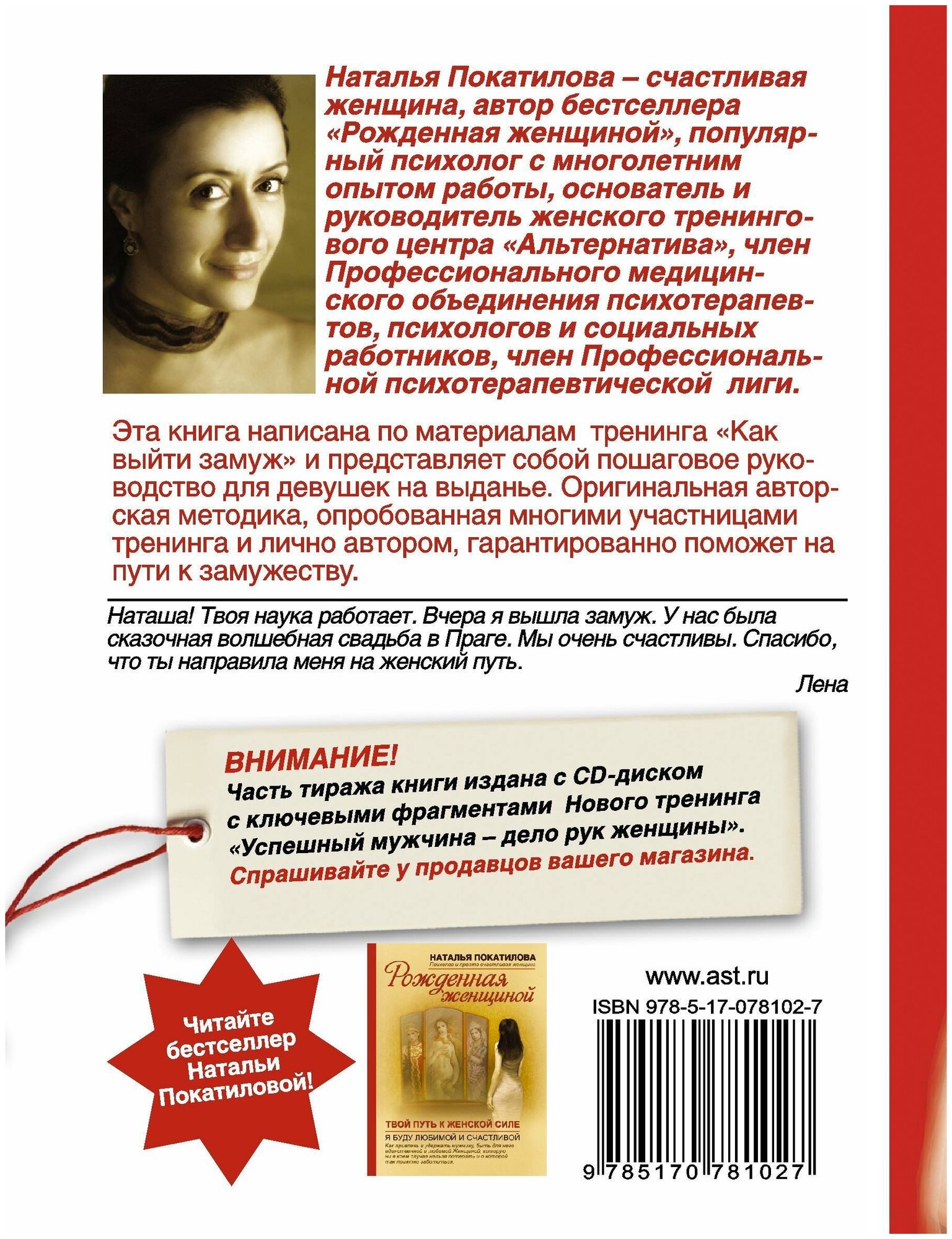 Рожденная быть женой. Твой путь к замужеству (+CD) - фото №3