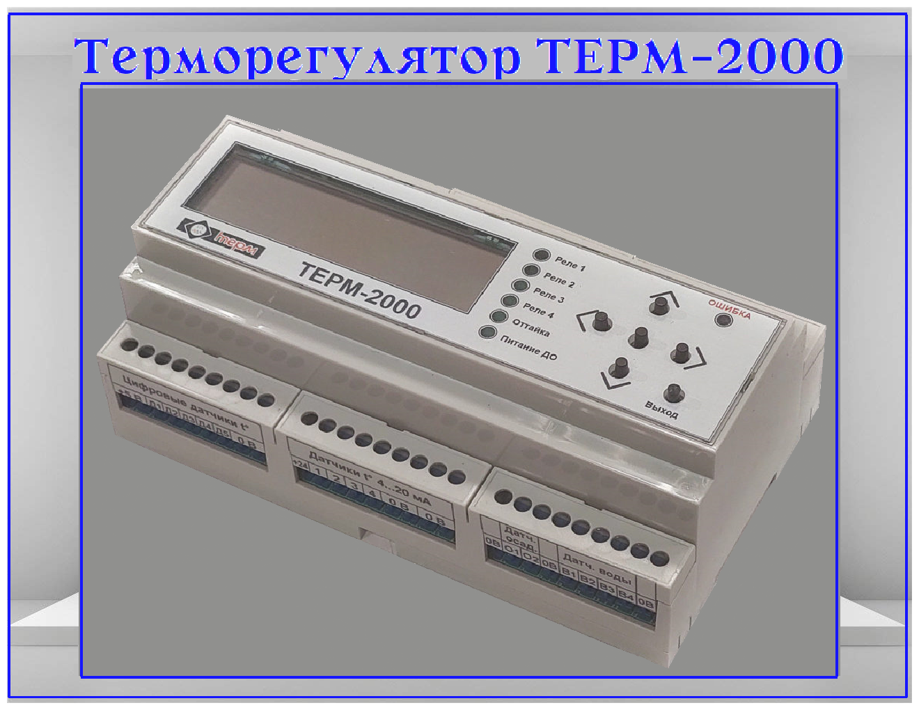 Терморегулятор ТЕРМ-2000 - фотография № 3