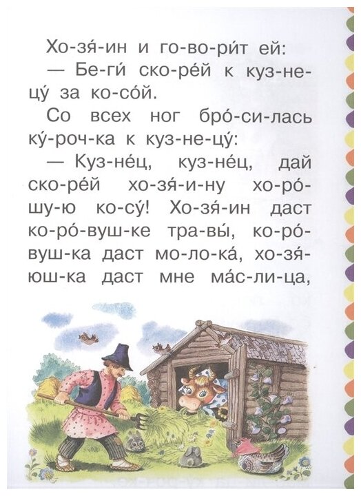 Русские народные сказки (Аникин Владимир Прокопьевич; Капица Ольга Иеронимовна) - фото №3