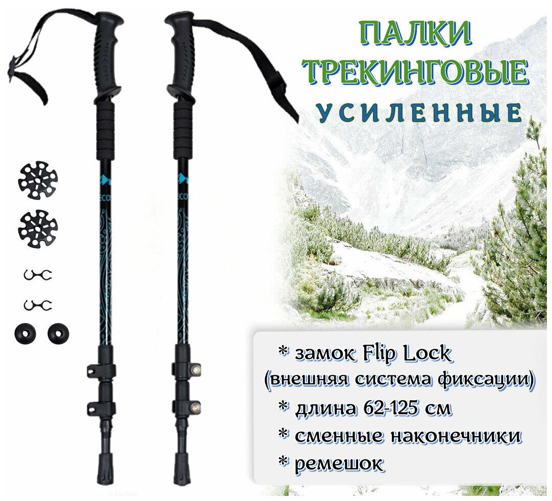 Трекинговые палки складные/ Палки для скандинавской ходьбы ECOS Trekking poles алюминиевые замок flip-lock ремешок чёрные