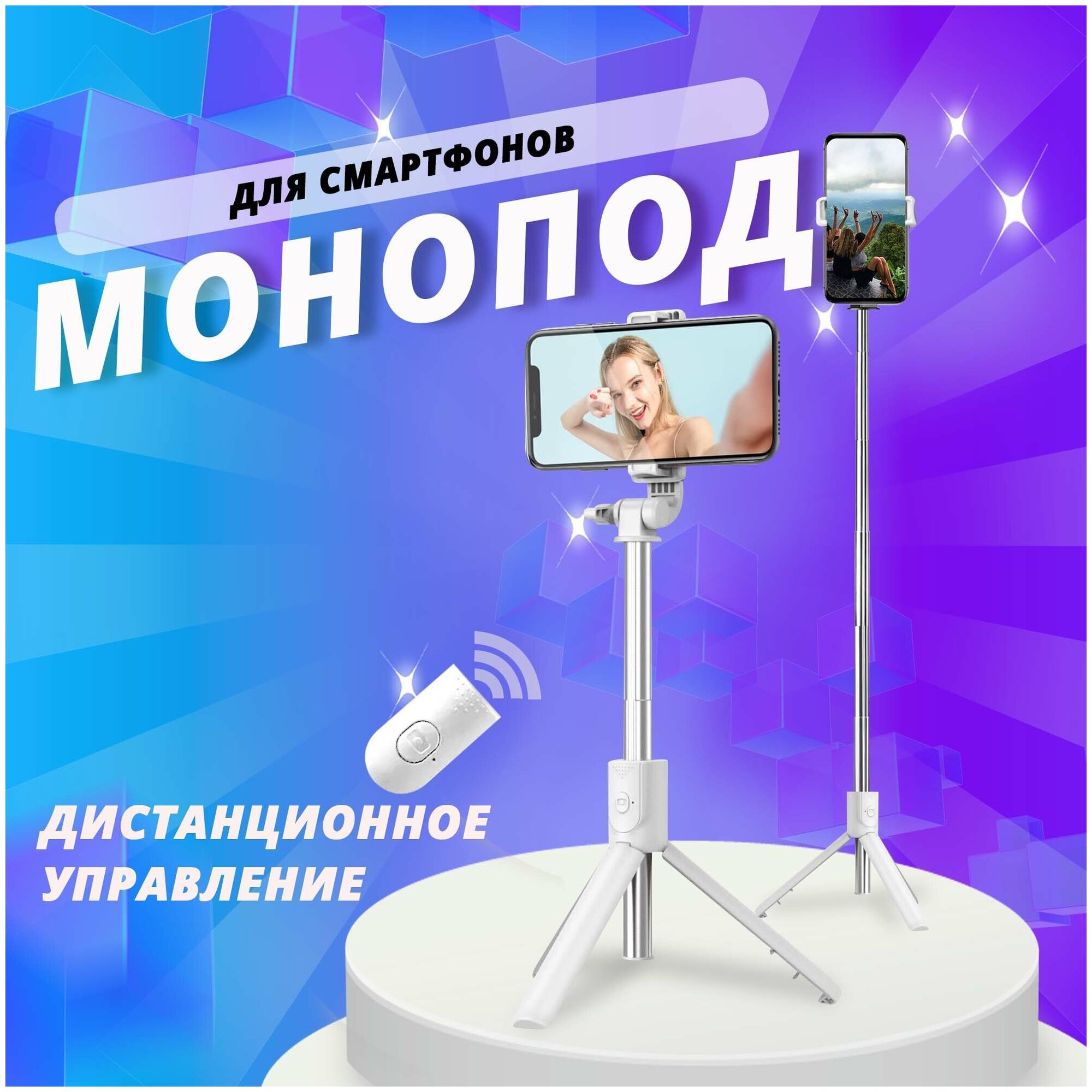 Монопод для селфи Selfie Stick с функцией встроенного штатива триподом,регулируемым держателем и c блютуз пультом Bluetooth Беспроводной монопод