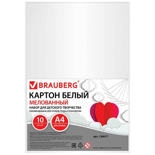 Картон белый А4 мелованный (глянцевый), 10 листов, BRAUBERG, 200х290 мм, 128017